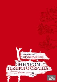 Синдром пьяного сердца
