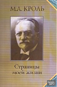 Страницы моей жизни