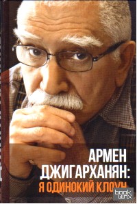 Я одинокий клоун (юбилейное издание)
