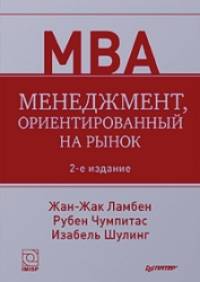 Менеджмент, ориентированный на рынок