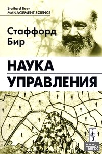 Наука управления