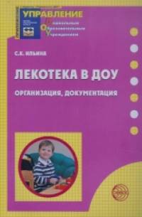 Лекотека в ДОУ