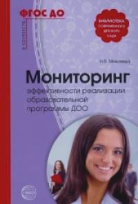 Мониторинг эффективности реализации образовательной программы ДОУ