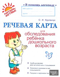 Речевая карта для обследования ребенка дошкольного возраста