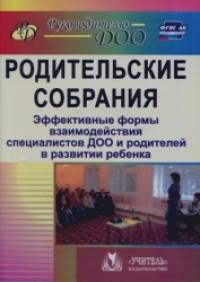 Родительские собрания