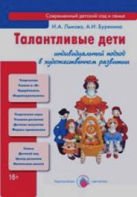 Талантливые дети: Индивидуальный подход в художественном развитии