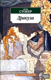 Дракула