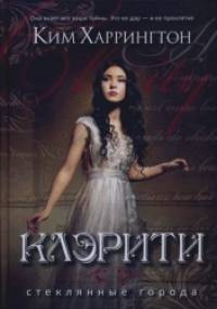 Клэрити