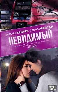 Невидимый