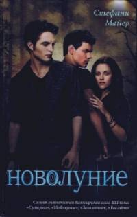 Новолуние