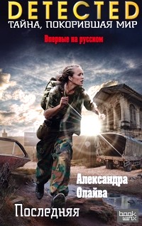 Последняя