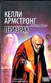 Призрак