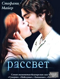Рассвет
