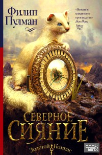 Северное сияние