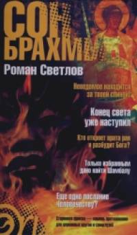 Сон Брахмы
