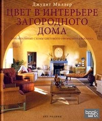 Цвет в интерьере загородного дома: Оригинальные схемы цветового оформления жилища