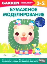 Бумажное моделирование