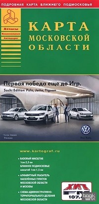 Карта автодорог: Московская область. 2014 год