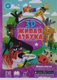 Живая Азбука