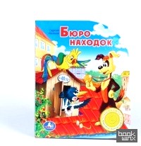 Бюро находок