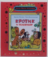 Кротик и телевизор