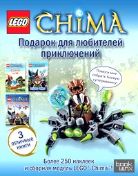 Подарок для любителей приключений: Набор (2 книги + набор наклеек + мини-набор LEGO)