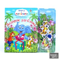 Подарок для слона