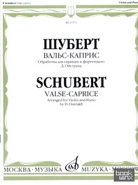 Вальс-каприс: Обработка для скрипки и фортепиано Д. Ойстраха