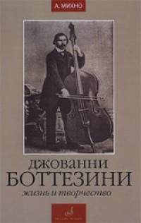Джованни Боттезини: Жизнь и творчество