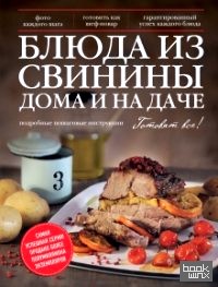 Блюда из свинины дома и на даче
