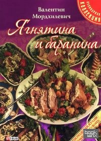 Ягнятина и баранина