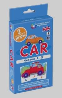 Английский язык: Машина (Car). Читаем А, О. Level 1. Набор карточек