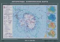 Антарктида: Комплексная карта. Плакат