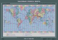Часовые пояса мира: Плакат