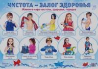 «Демонстрационный плакат «Чистота — залог здоровья», А-2»