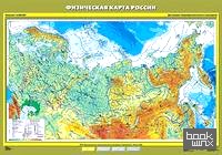 Физическая карта России: География. 6 класс