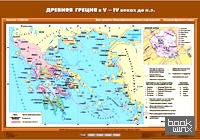 Карта настенная: История Древнего мира. 5 класс. Древняя Греция в V–IV вв. до н. э