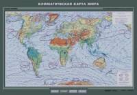 Климатическая карта мира: Плакат
