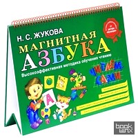 Магнитная азбука