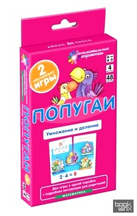 Математика: Попугаи. Умножение и деление. Набор карточек