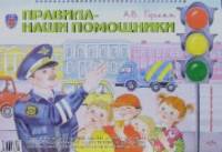 Правила — наши помощники