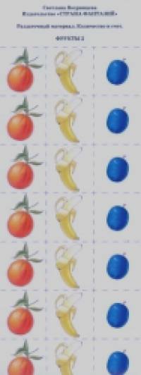 Раздаточный материал: Количество и счет. Фрукты — 2