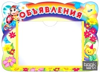«Стенд: «Объявления» с карманом»