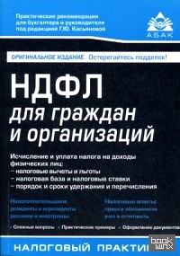 НДФЛ для граждан и организаций
