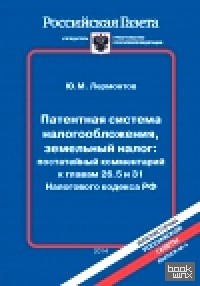 Патентная система налогообложения и земельный налог