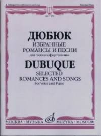 Избранные романсы и песни: Для голоса и фортепиано