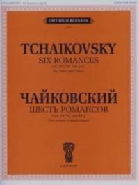 Шесть романсов: Для голоса и фортепиано. Сочинение 25 (ЧС 226-231)