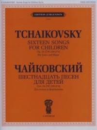 Шестнадцать песен для детей: Для голоса и фортепиано. Сочинение 54