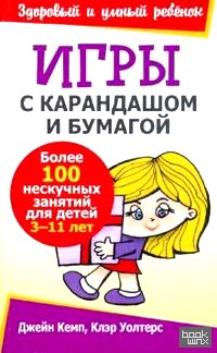 Игры с карандашом и бумагой