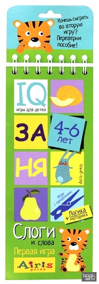 Игры с прищепками: Слоги и слова